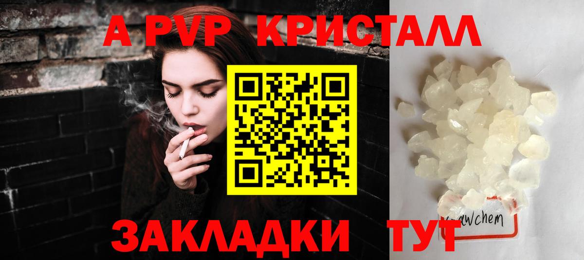 Альфа ПВП Crystall Котлас