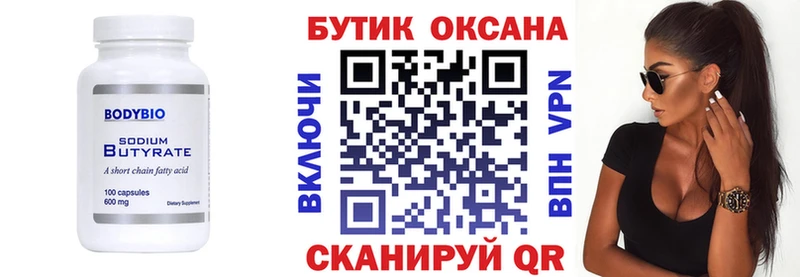 мега как зайти  Котлас  Бутират BDO 