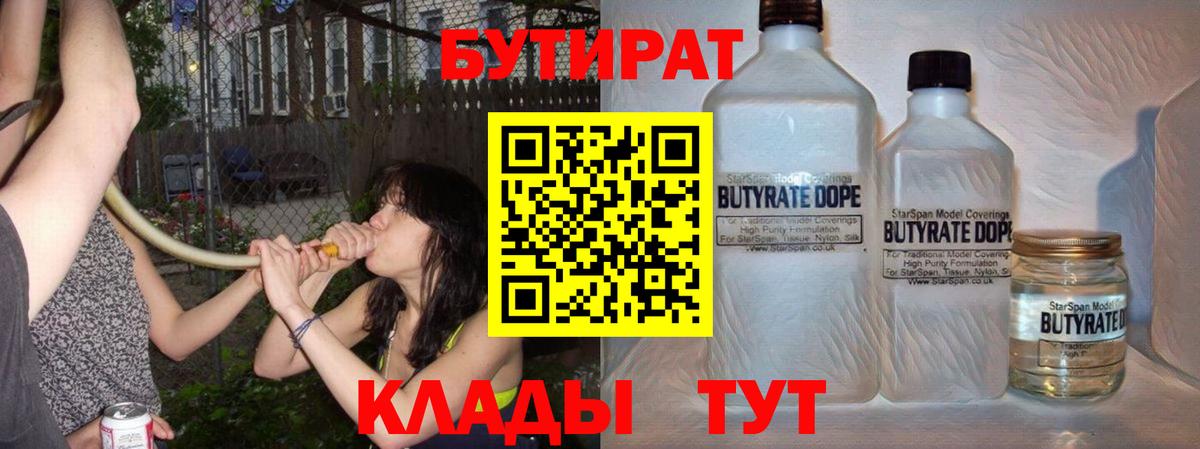 Бутират буратино Котлас