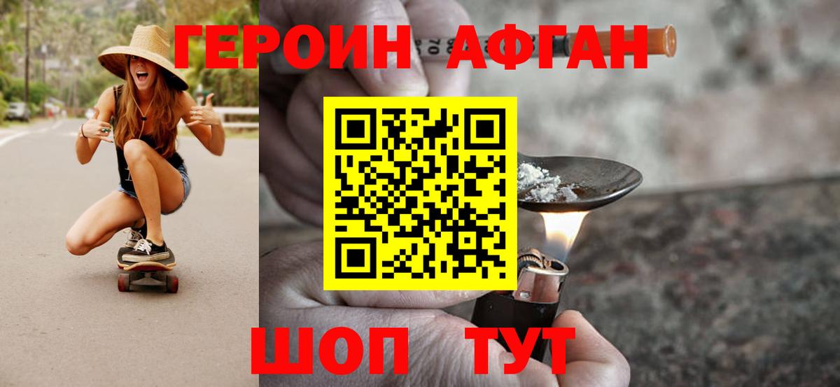 Героин Heroin Котлас