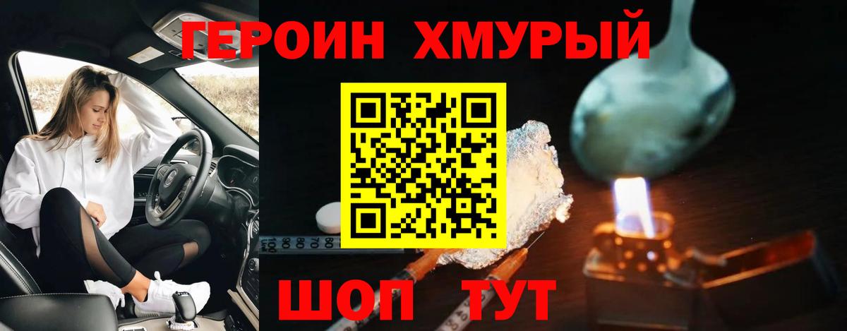 ГЕРОИН герыч  Вход с VPN  Котлас 