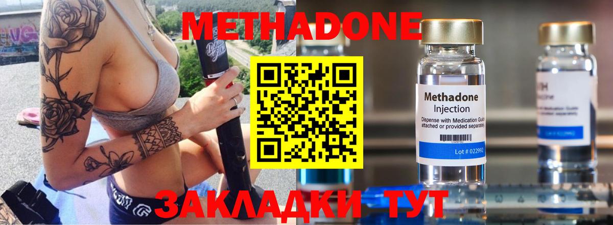 Метадон кристалл  Вход с VPN  МЕТАДОН мёд  Котлас 
