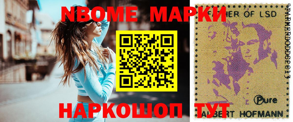 Марки NBOMe 1500мкг Котлас