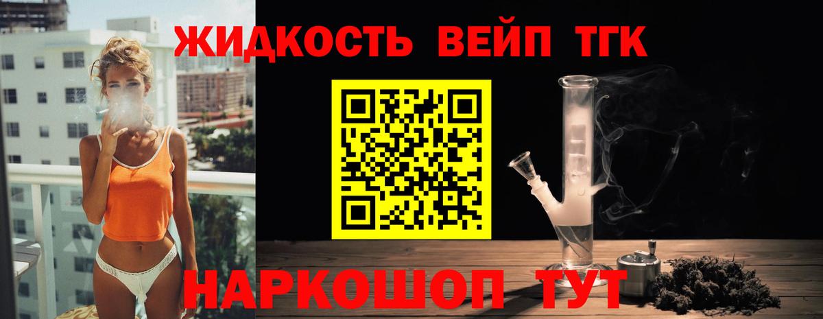 ТГК жижа  Вход с VPN  Дистиллят ТГК гашишное масло  Котлас 