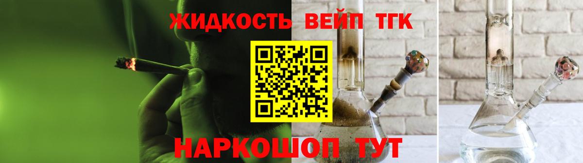 ТГК жижа Котлас